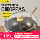 炊大皇钛盾炒锅 麦饭石色不粘锅多功能少油烟炒菜锅平底锅32cm