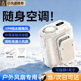 YOUMKR【半导体制冷】挂腰风扇随身便携式降温神器小风扇户外工地工作超大风力充电可夹腰挂电风扇挂脖