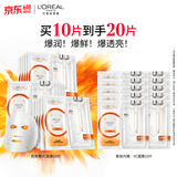 欧莱雅复颜VC面膜补水10片维C保湿抗皱提亮护肤品生日礼物
