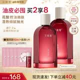 花皙蔻洛神花精华水 控油保湿爽肤水油皮湿敷细致毛孔 送妈妈女友礼物 【油皮湿敷必囤】精华水Ⅱ100ml*2