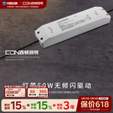 西顿（CDN）led灯带低压线型灯裸条24v客厅吊顶灯槽120株灯带氛围灯防水灯带 60W驱动
