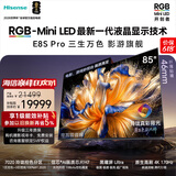 海信【价保618】RGB-MiniLED电视 E8S Pro 85吋 玲珑真彩背光 信芯H7 黑曜屏Ultra能效补贴世界杯定制