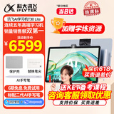 科大讯飞智能学习机T30 Lite/T30 Pro小学初中高中通用大屏护眼学生平板学练一体机 AI精准学【孙俪代言】 T30 Lite【12.5英寸 8+512G】