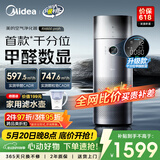 美的（Midea）【甲醛数显净化加湿器一体】价保618空气净化器鼻炎家用除醛烟味异味过敏原空气净化机RX600ProH
