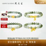 周大生【生日礼物】金镶玉手链和田玉黄金手串母亲节礼物妈妈 小版