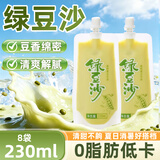 珍珠湾绿豆冰沙绿豆汤饮料0脂清凉解渴绿豆水整箱批发绿豆沙袋装 230g*8