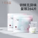 十月结晶(264片)壶口储奶袋双层封口母乳储存保鲜袋一次性存奶储奶袋200ML