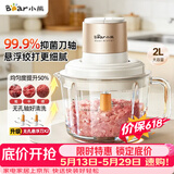 小熊（Bear）绞肉机小型家用 绞馅机打肉馅机搅肉机 碎肉机搅拌机 绞肉绞菜一体机QSJ-K03N5悬浮刀【价保618】