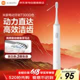 小米米家电动牙刷软毛高频震动深度清洁长续航成人牙刷守护笑容男女情侣生日礼物 T300白色