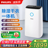 飞利浦（PHILIPS）【价保618】除湿机抽湿机家用 智能数显轻音万向轮一键干衣 客厅卧室地下室回南天梅雨季节 30L/天 【DE3203/00】