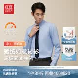 红豆保暖衬衫男【2万+人已买】加绒衬衫男轻商务修身保暖衬衣白衬衫男 B1蓝色-加绒 41