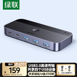 绿联USB3.0切换器 二进四出打印共享器 两台电脑主机共用键盘鼠标u盘四口分线器 2进4出打印15705