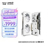 讯景（XFX）AMD RADEON RX 6750 GRE 雪狼 12GB 白色 台式机电脑游戏独立显卡