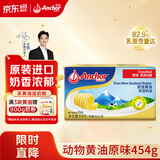 安佳(Anchor)新西兰进口 动物黄油原味无添加盐454g 面包烘焙 煎牛排