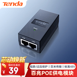 Tenda腾达百兆POE供电模块 电源供电器 适配器 分离器 AP无线网桥监控摄像头网络网线供电 48V PoE15F