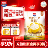 西麦高钙牛奶燕麦片392g冲饮谷物代餐粉即食营养早餐独立包装