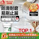 雨虹防水环氧免砸砖透明防水胶涂料卫生间厨房补漏材料防水渗透剂 300g