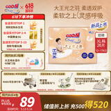 大王（GOO.N）光之羽拉拉裤 XL26片(12-17kg)尿不湿 超薄透气