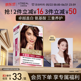 欧莱雅卓韵霜染发剂#4.15(灰红褐棕)染发膏盖白 自己在家染发