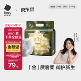 babycare金山茶花婴儿纸尿裤mini装M26片(6-11kg)尿不湿透气超薄透气