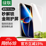 绿联适用红米K90 Max手机钢化膜 无边无孔超清全屏防爆防指纹手汗耐磨无气泡2片装16443