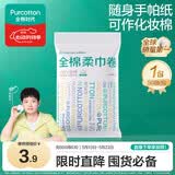 全棉时代【孙颖莎同款】洗脸巾卷 50抽*1包100%棉柔巾一次性毛巾10*15CM