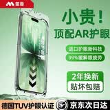 笛曼【超德国莱茵护眼膜】苹果17promax手机膜iphone16pro钢化膜iphone17保护膜新款无尘仓防蓝光防摔 【2套装】超越AR深度护眼丨德国进口丨增透画质 iPhone 17/16 Pr