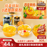三只松鼠四季果捞水果罐头礼盒1824g/6罐黄桃椰果新鲜柠檬团购送礼