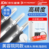 FIT MOMENT粉刺针暗疮细胞夹超尖细黑头夹3件套升级款0.08mm针清工具闭口夹