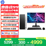 惠普战99 高性能台式电脑主机(13代i3-13100 8G 512G)23.8护眼大屏 商用办公设计图文 教育学习机