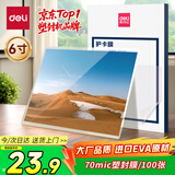 得力（deli）塑封膜6寸 照片过塑膜 文件过塑机塑封机膜专用护卡膜/塑封纸 110*160mm 100张/包 70厚度 3810