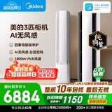 美的空调无风感云朵大3匹 一级能效变频 母婴级认证双排纯铜管 健康风立式柜机国家补贴KFR-72LW/N8WF1