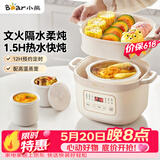 小熊（Bear）电炖锅 电炖盅 隔水炖锅 煲汤锅 炖汤盅 蒸锅 婴儿辅食锅煮粥锅燕窝炖盅隔水2-3人DDZ-D16C1 1.6L