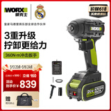 威克士20V无刷电动扳手WU279.3(6.0单电)大扭力风炮充电冲击扳手工具