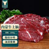 往来白丁 内蒙古原切牛上脑2斤净重 黄牛肉生鲜整块可切片烧烤火锅食材