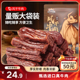 三只松鼠风干牛肉干90g内蒙古手撕牛肉条肉脯18小根