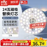 雷士（NVC）LED灯盘吸顶灯替换灯芯灯板磁吸光源灯珠灯泡24W三色3000k-6500k
