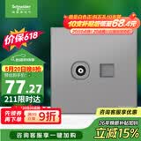 施耐德 电视+超五类电脑插座 86型信息网络网线插座面板 皓呈 薄雾灰色