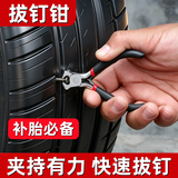 京锴汽车轮胎拔钉子神器钳子补胎工具设备大全专用取钉器夹钳起钉维修