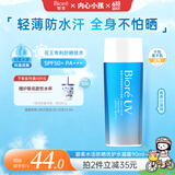 碧柔（Biore）花王水活防晒水霜凝露90ml隔离高倍防晒户外通勤