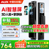 奥克斯（AUX）掌静脉智能门锁3D人脸政府补贴猫眼指纹锁密码锁家用入户防盗门锁 AI智慧屏+掌静脉+人脸+视频对讲+实时监控+4.5吋屏 免费安装+三年全国联保