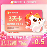 喜马拉雅儿童【官方直充】会员12个月卡/季卡/2年卡喜马儿童VIP1年直充充值中心-不支持手表和倾听者 3天卡单个ID限购一次-不支持手表