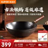 苏泊尔（SUPOR）无涂层炒锅家用老式铁锅防锈炒菜锅32cm明火电磁炉通用 EC32AZT01