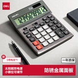 得力（deli）双电源宽屏大号金属面板办公桌面计算器 金融财务计算机 办公文具用品 深灰1654