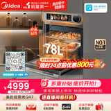 美的（Midea）78L大容量微蒸烤一体机GR7 嵌入式微蒸烤炸炖 空气炸蒸烤箱  杯水鲜蒸R7(支持鸿蒙智联)