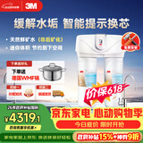 3M净水器家用净水机无桶0废水矿物质直饮智能过滤器舒活泉SDW8000T-CN