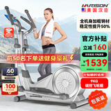 HARISON美国汉臣椭圆机家用智能椭圆仪太空漫步机健身器材HR E1190eco