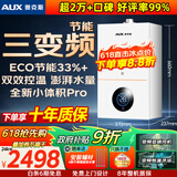 奥克斯(AUX) 燃气壁挂炉天然气供暖炉家用燃气热水器地暖暖气片采暖热水炉恒温ECO节能供暖洗浴两用 24KW 巨省气变频WIFI板换≤180㎡ 天然气12T