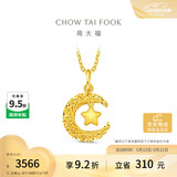 周大福星星揽月星月织梦黄金吊坠女(工费360)约2.45g EOF1634礼物