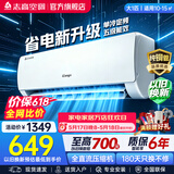 志高（CHIGO）空调壁挂式/挂机 单冷定频  新能效节能省电 大1匹 五级能效01款